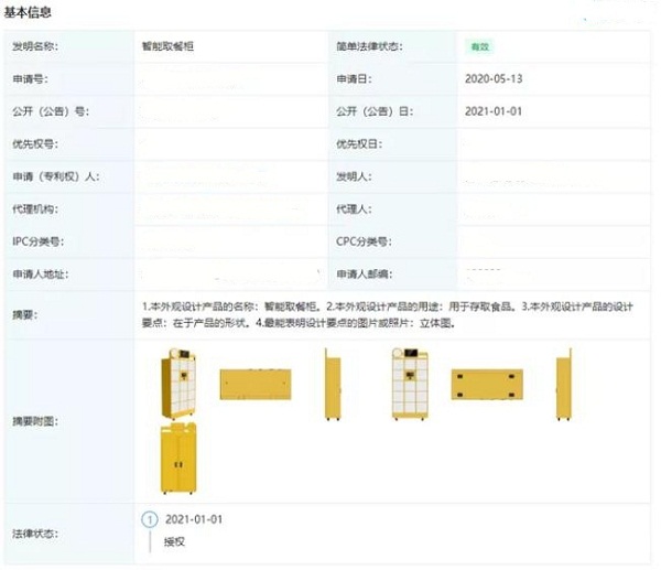 智能美团外卖柜基本信息.jpg